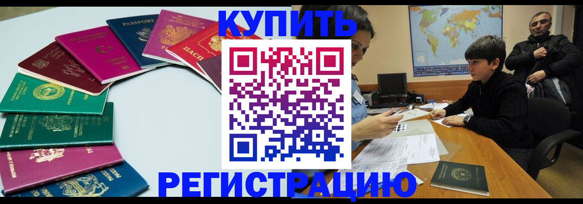 прописка в Меленках